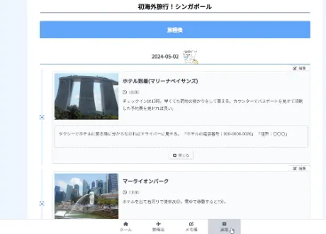 旅のメモリーブック